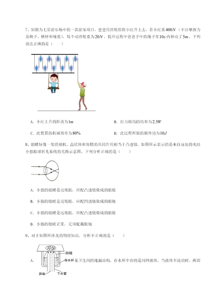 滚动提升练习陕西延安市实验中学物理八年级下册期末考试专题测评试题（含详细解析）.docx