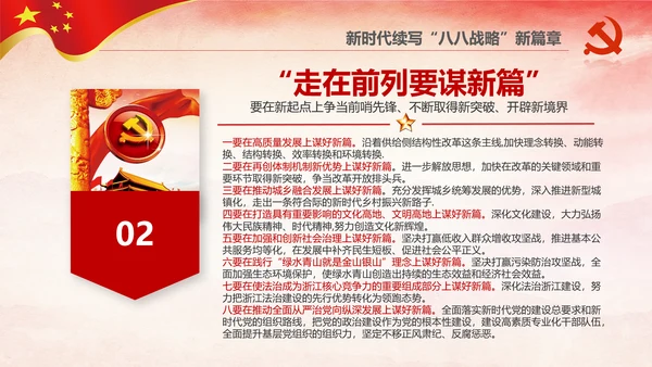 八八战略八个优势八项举措学习解读PPT
