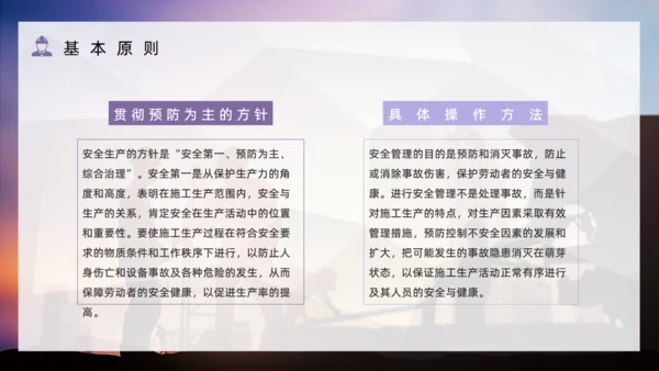 项目安全管理培训通用PPT模板
