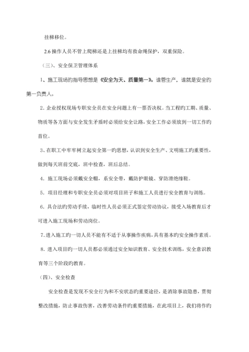 钢结构安装安全生产方案.docx