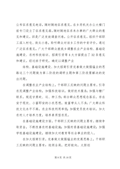 乡镇继续解放思想大讨论活动第二阶段工作总结_1.docx