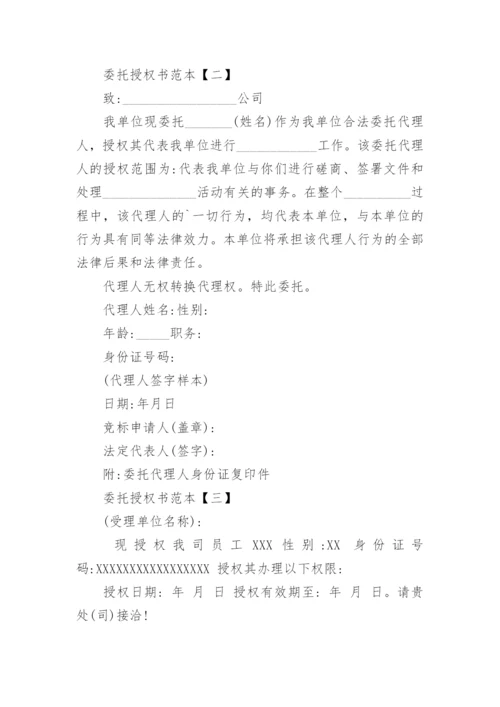委托授权书.docx