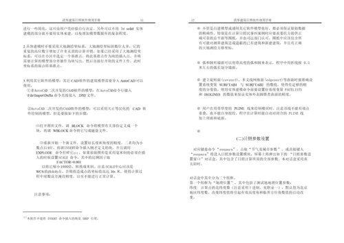 清华建筑日照软件使用手册SUNSHINE-V30.docx