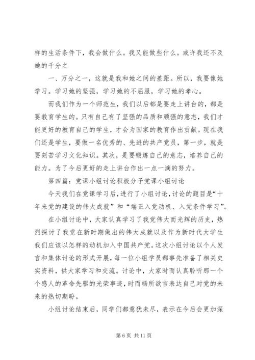 党课小组讨论的内容.docx
