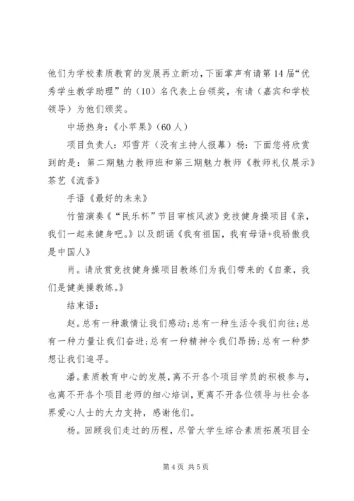 学习成果汇报会主持词 (4).docx