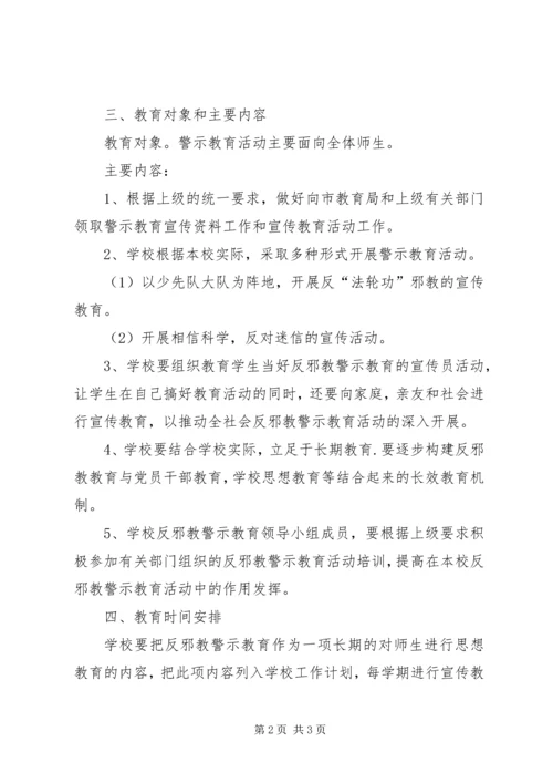 村反邪教警示教育工作计划 (2).docx