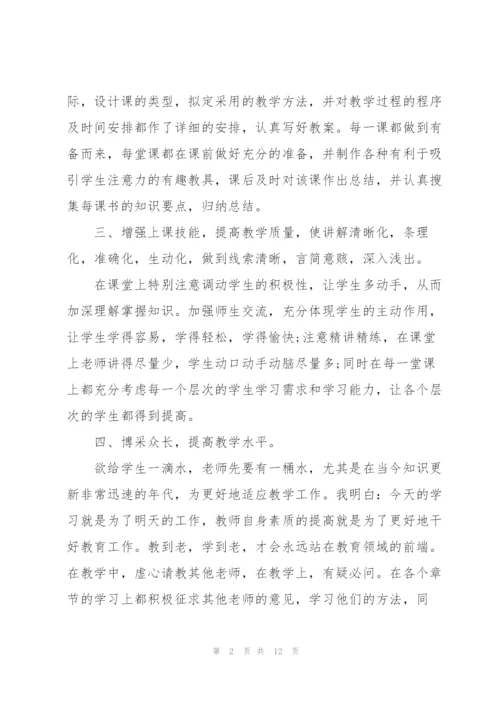 教师教学年度个人工作总结.docx