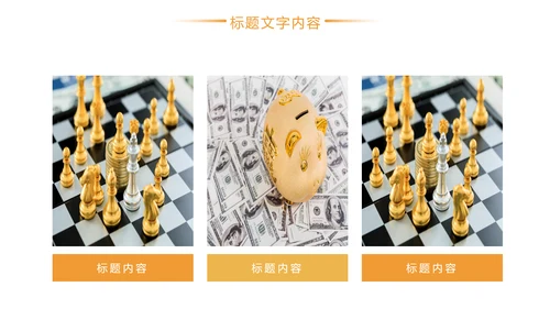 商务时尚金融投资理财工作汇报PPT模板