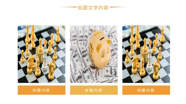 商务时尚金融投资理财工作汇报PPT模板