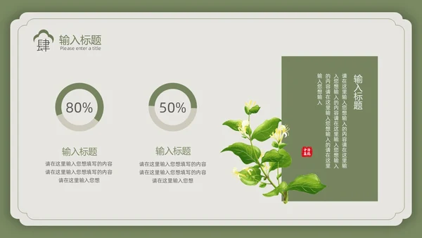 绿色复古风中国风中医PPT模板