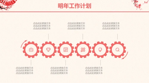 梅花折扇工作总结汇报通用PPT模板