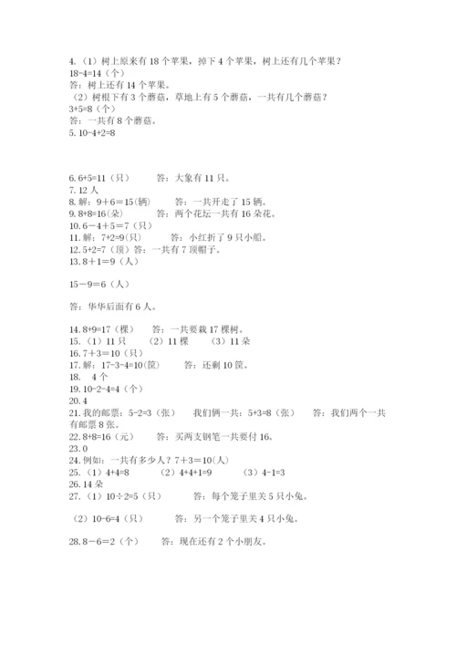 一年级上册数学解决问题50道精品【考点梳理】.docx