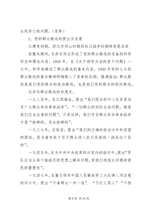 群众路线教育实践活动党课讲稿 (3).docx