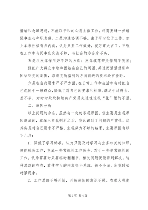 组织生活会自我剖析材料 (2).docx