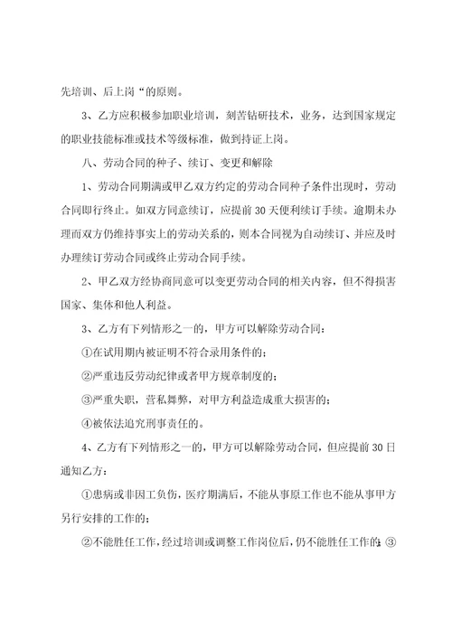 公司劳动合同经典文本7篇