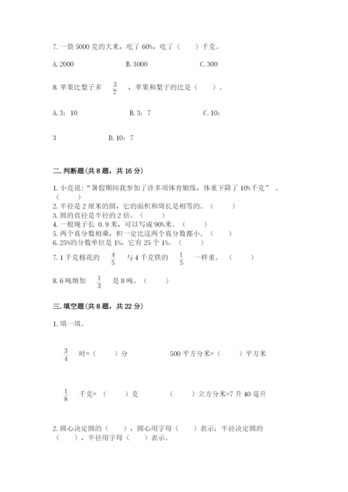 2022人教版六年级上册数学期末卷附参考答案【突破训练】.docx