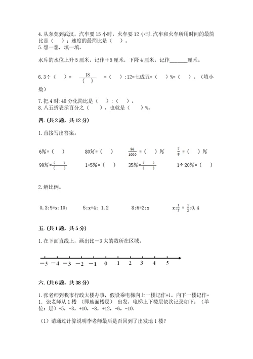 沪教版六年级数学下学期期末测试题及参考答案黄金题型