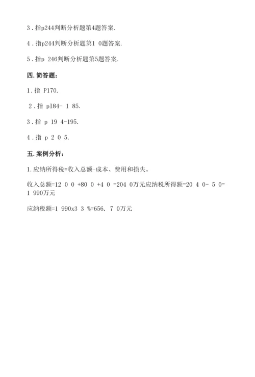 2023年中央电大经济法概论形成性考核册练习题答案.docx