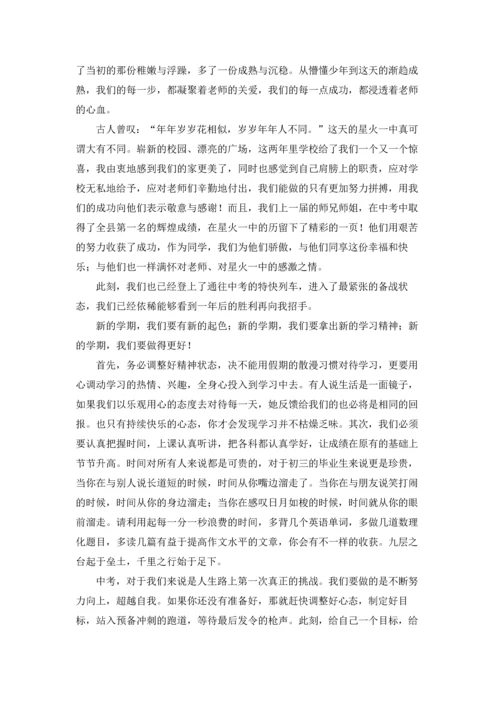 初三的开学典礼发言稿.docx