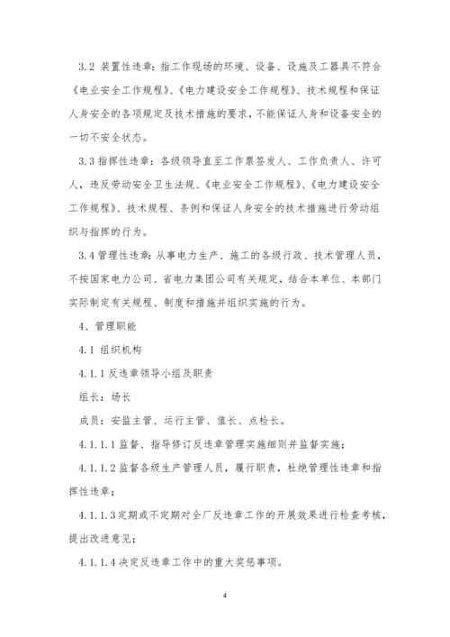 违章管理制度15篇.docx