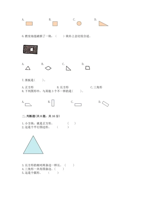 苏教版一年级下册数学第二单元 认识图形（二） 测试卷（b卷）.docx