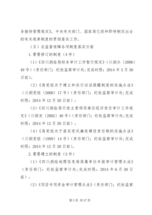 建章立制工作计划 (2).docx