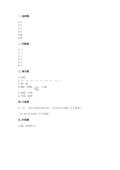 人教版五年级下册数学期末测试卷精品【名师系列】.docx