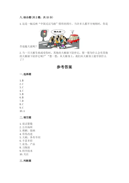 部编版三年级下册道德与法治期末测试卷附完整答案（全国通用）.docx