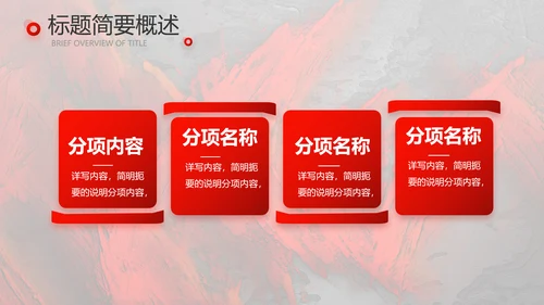 红色大气感动中国人物介绍动态PPT