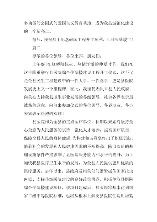开工仪式领导致辞范文