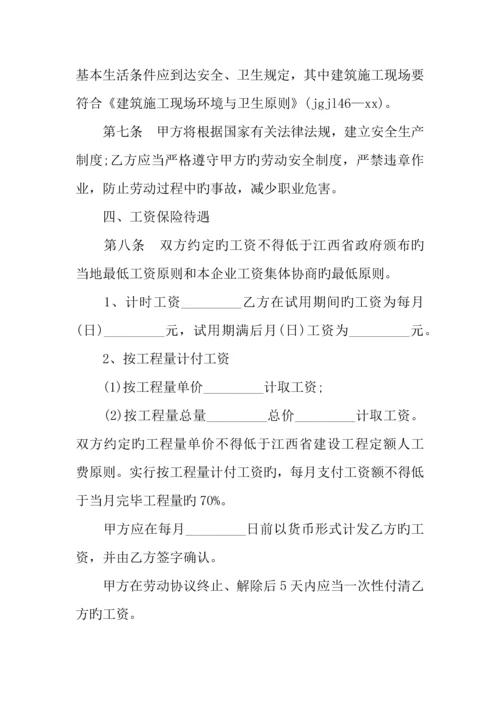 建筑施工企业的劳动合同.docx