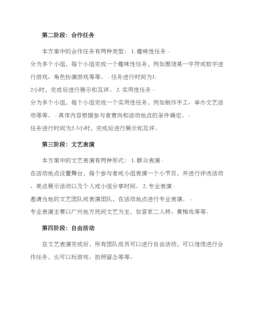 来穗人员团建方案.docx