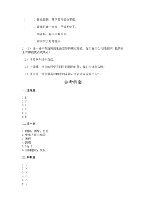 部编版小学二年级上册道德与法治期中测试卷（典型题）word版.docx