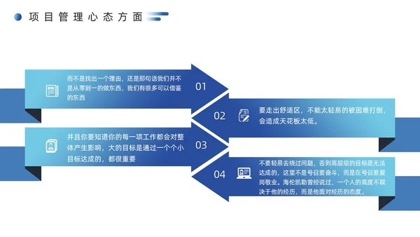 蓝色简约风项目管理经验分享PPT模板