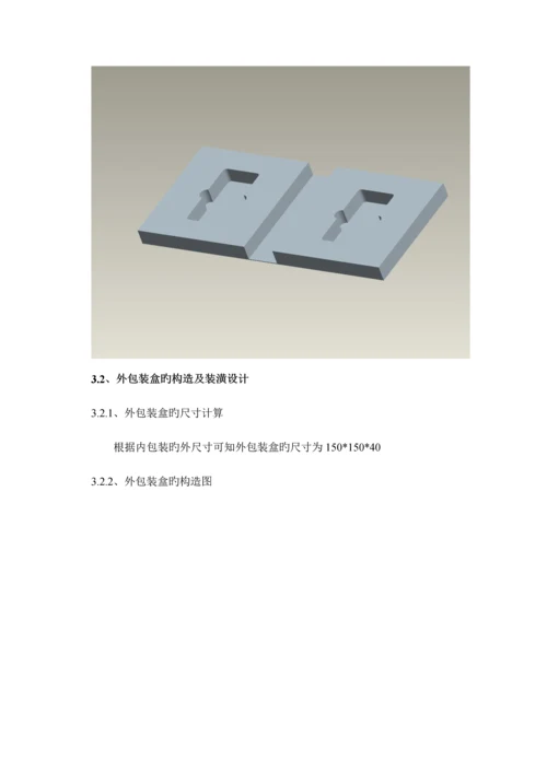 优秀毕业设计茶叶包装设计专项说明书.docx