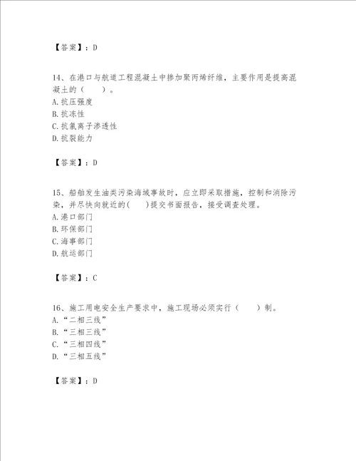 一级建造师之一建港口与航道工程实务题库附参考答案（b卷）