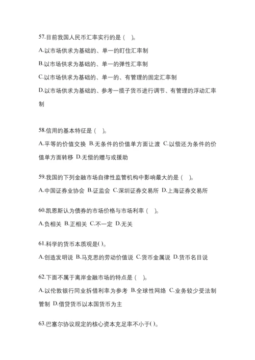 2023年湖南国开金融学(原货币银行学)作业试题答案小抄.docx