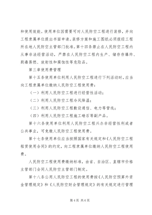 人民防空工程平时使用申请书范文.docx