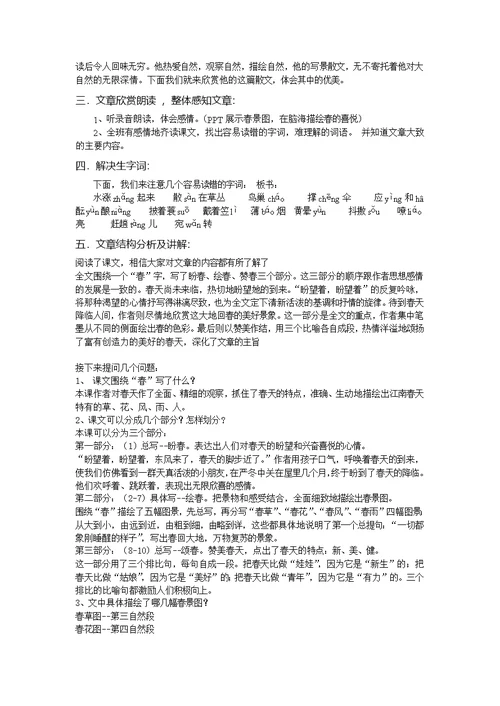 《春》朱自清教案