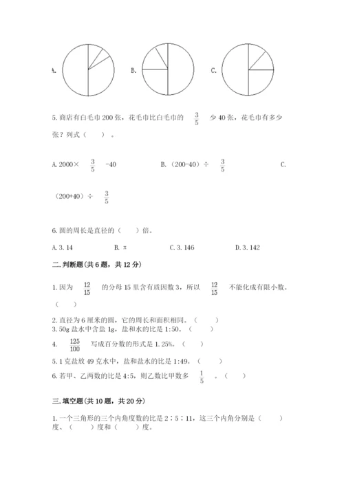 2022六年级上册数学期末考试试卷及完整答案【精品】.docx