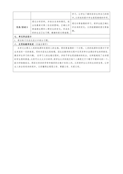 【大单元教学设计】人教版七年级生物下册第四单元人的由来