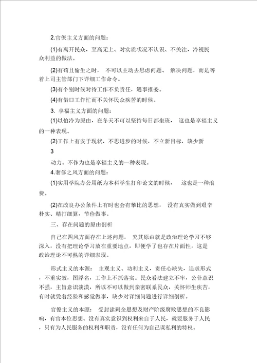 教师个人工作中存在问习题及整改措施