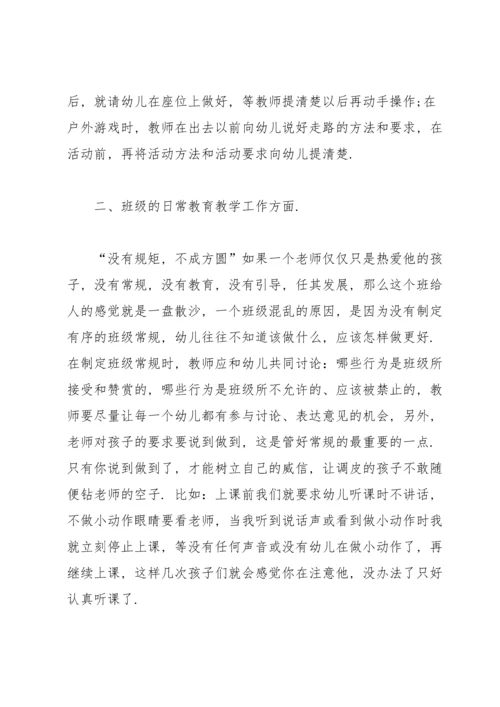 班级管理心得体会(15篇).docx