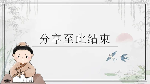 黑色中国风如何做一个自律的人主题班会带内容PPT模