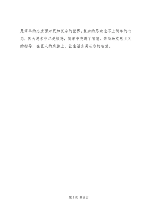 学习马克思感悟.docx