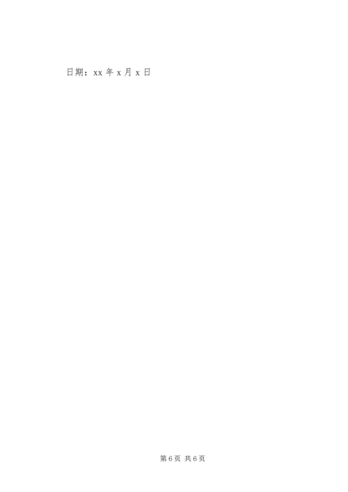 预备期党员思想汇报.docx