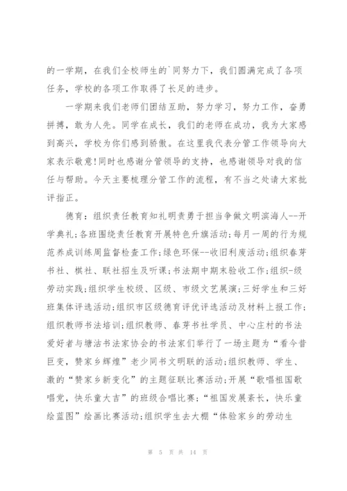 教师年度教学工作总结会发言稿5篇.docx