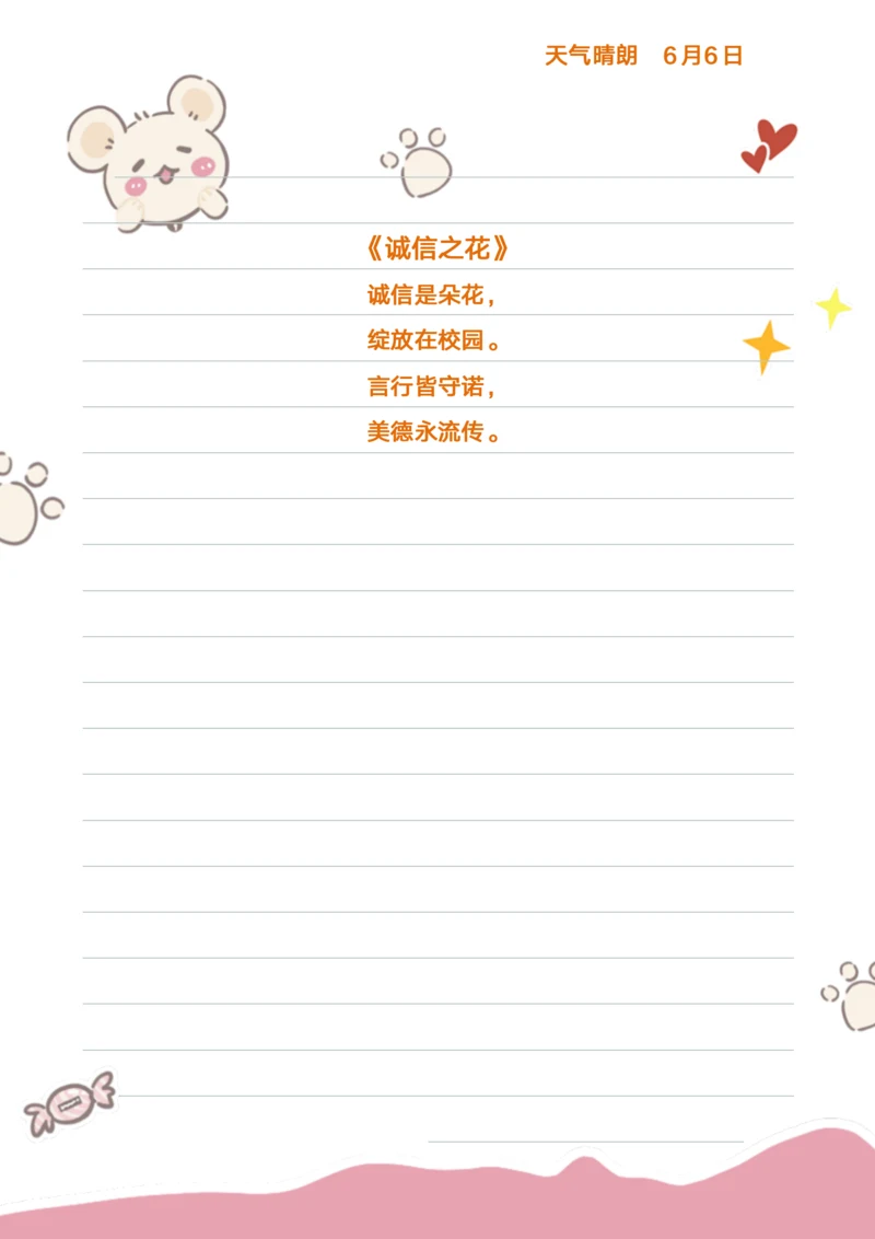 可爱风格信纸