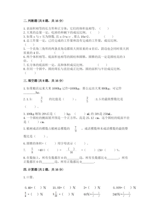 北师大版小学六年级下册数学期末检测试题及完整答案（典优）.docx
