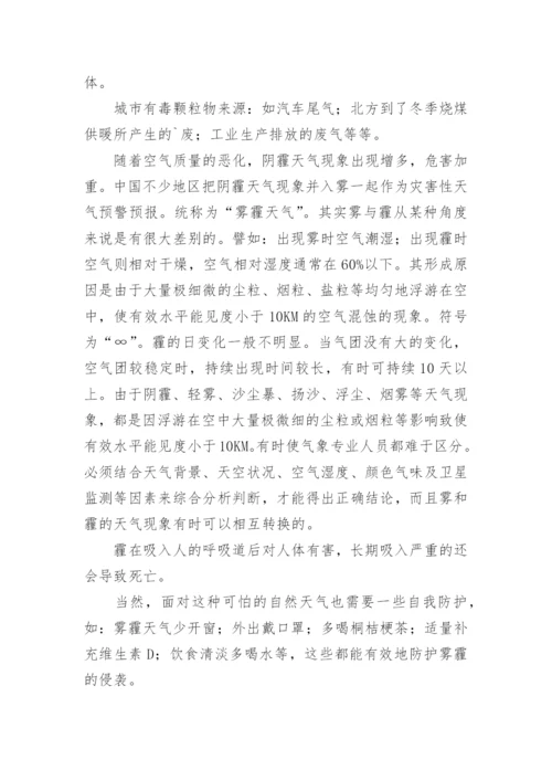 雾霾议论文精编.docx